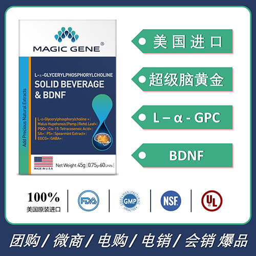 美國進(jìn)口MAGIC GENE優(yōu)記星超級(jí)腦黃金GPCBDNF抗衰增強(qiáng)腦活性 