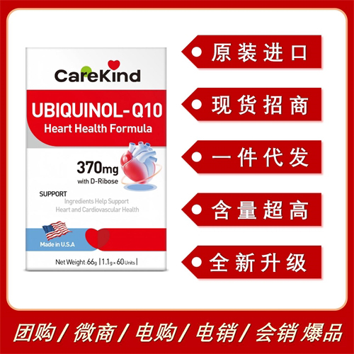 美國進(jìn)口CareKind還原性輔酶Q10單粒350mg高含量保護(hù)心腦血管